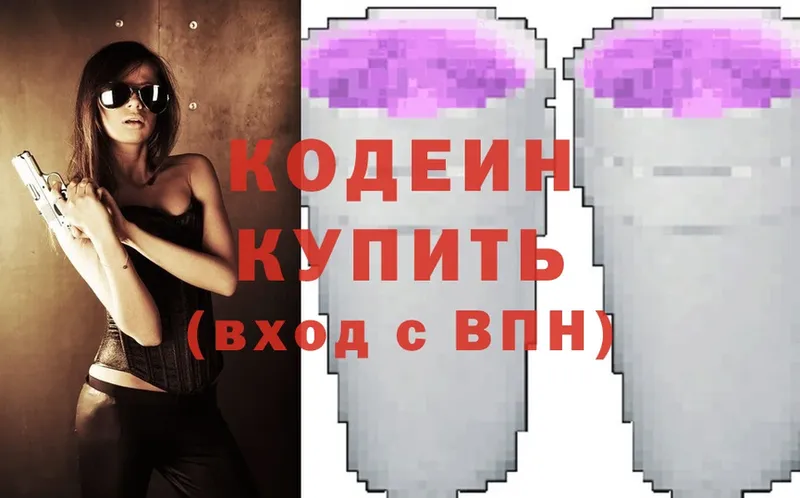 Кодеин Purple Drank  Демидов 